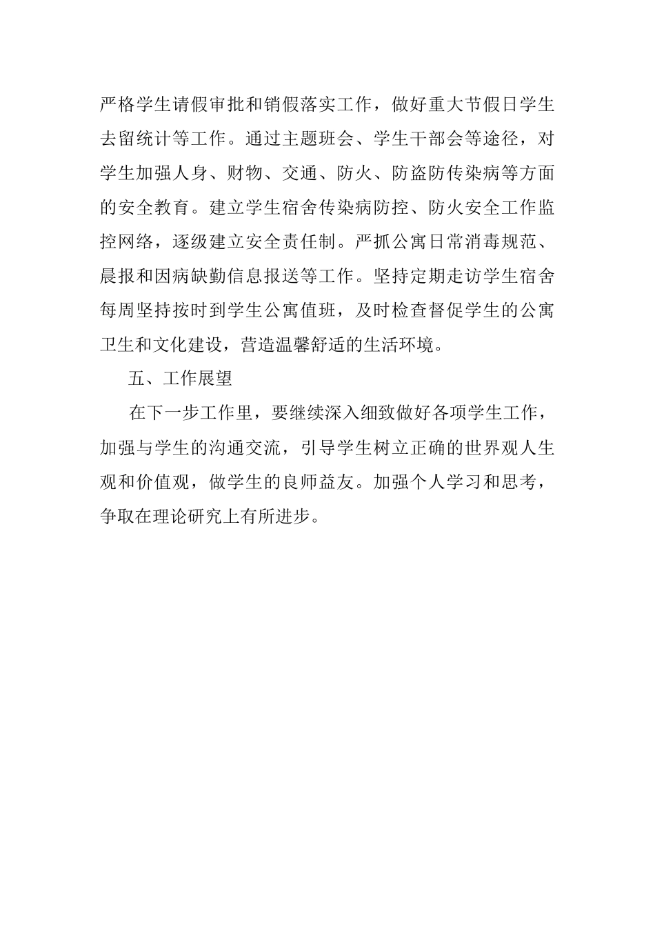 辅导员2021年述职述德述廉报告.docx_第3页