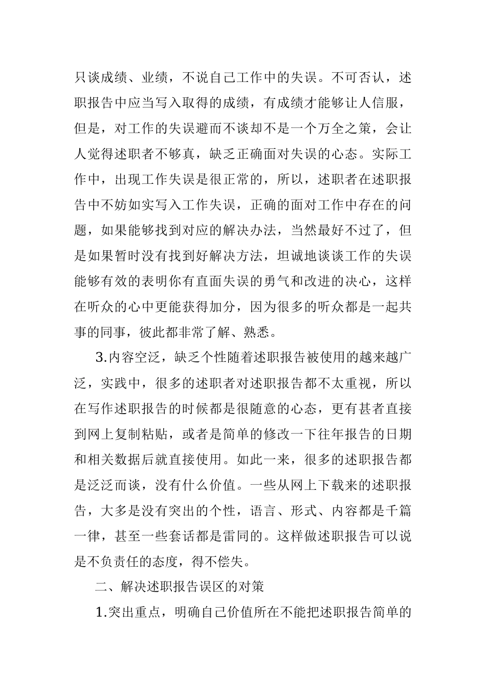 述职报告写作中的若干误区.docx_第2页