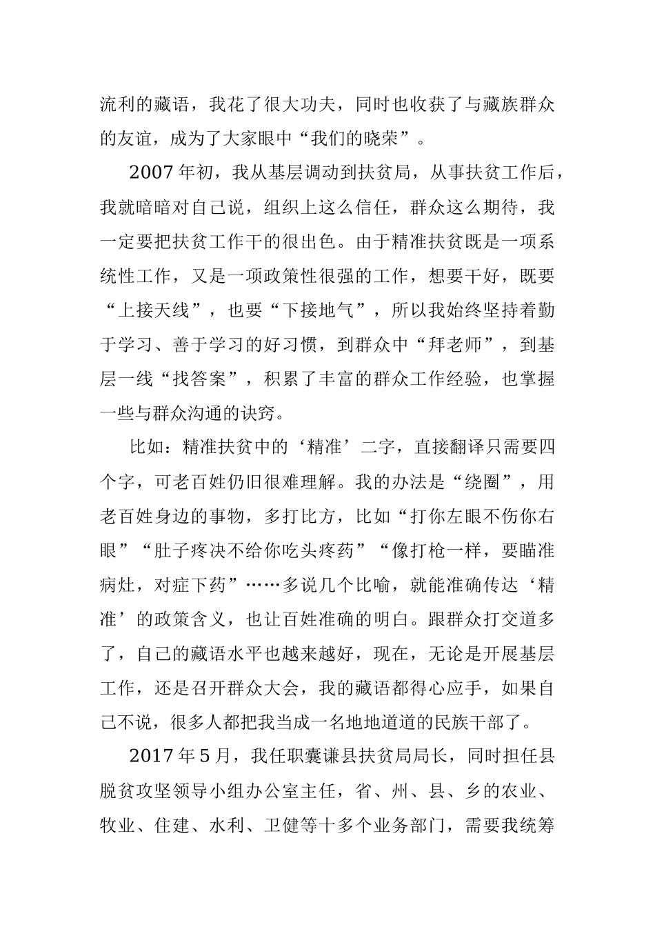 郭晓荣同志先进事迹巡回报告：青藏高原上的扶贫人.docx_第2页