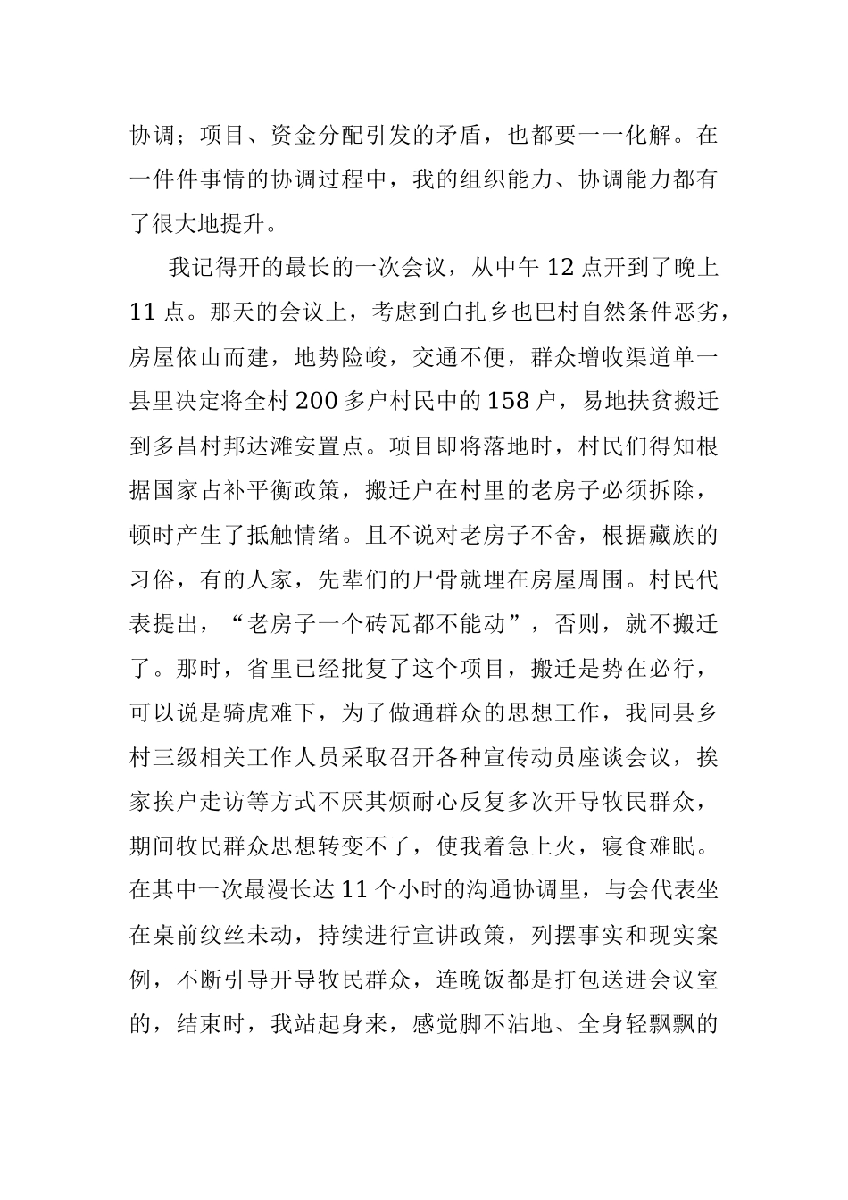 郭晓荣同志先进事迹巡回报告：青藏高原上的扶贫人.docx_第3页