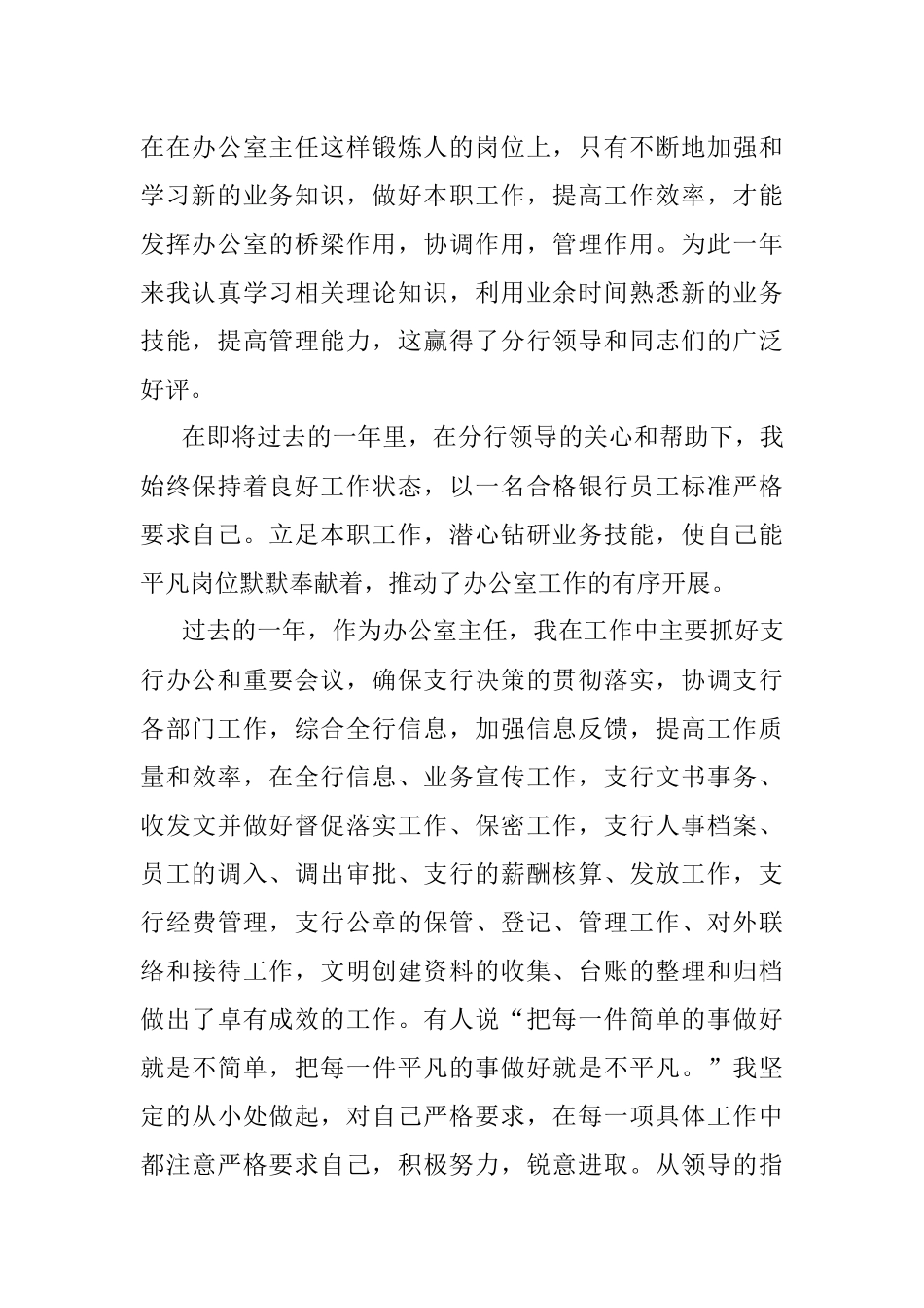 银行办公室主任个人述职报告.docx_第2页