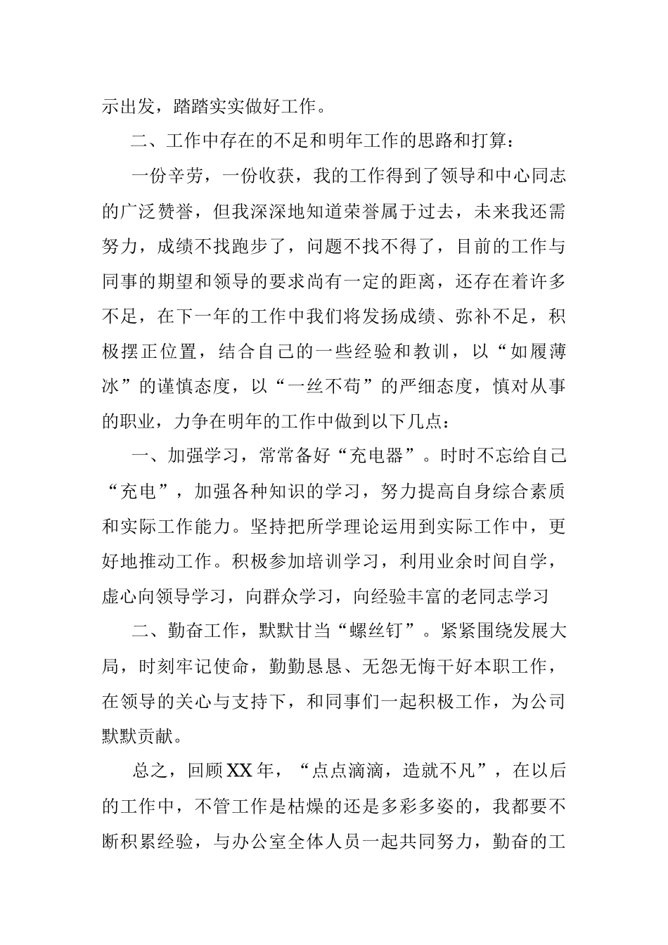 银行办公室主任个人述职报告.docx_第3页