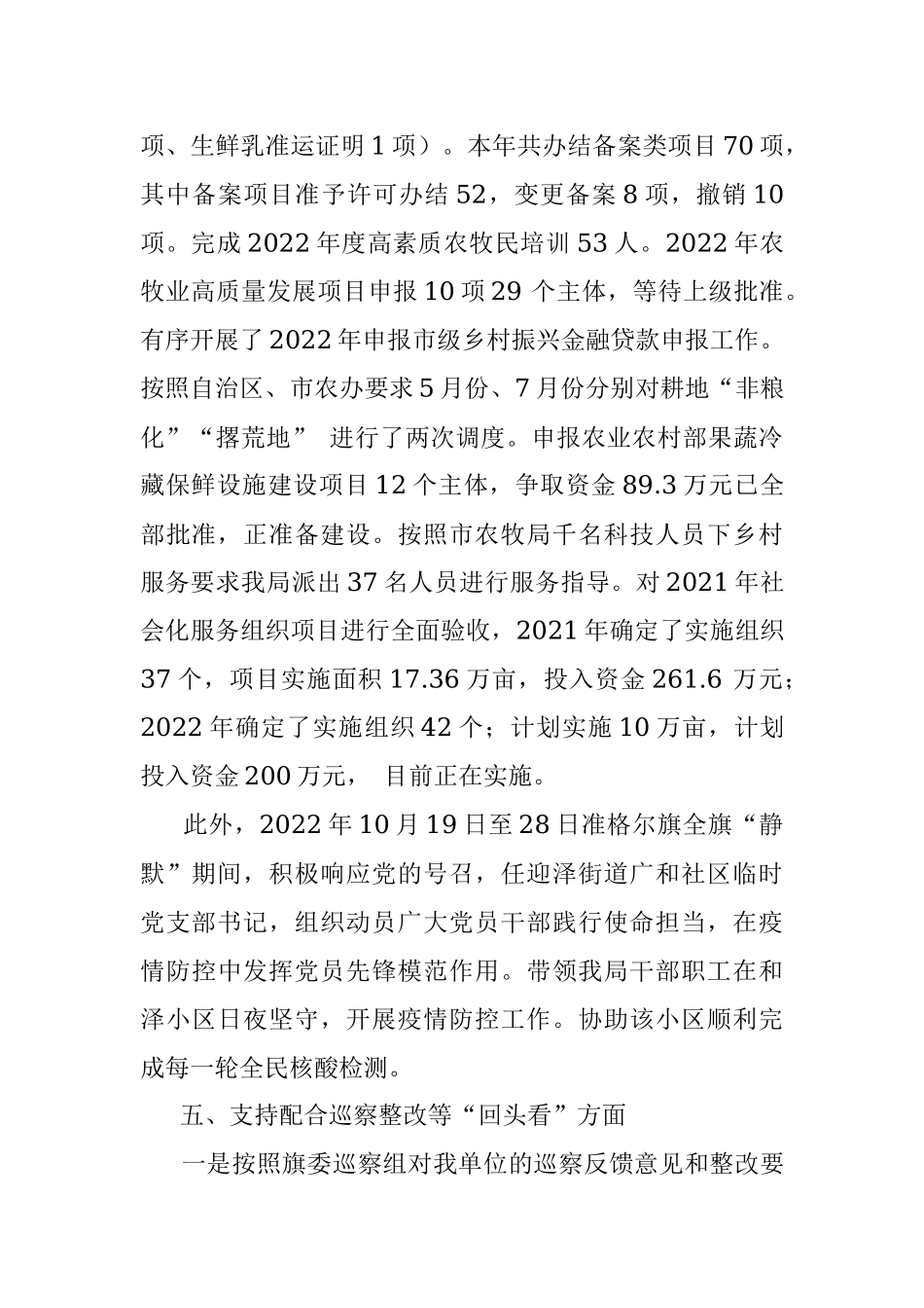 鄂尔多斯市准格尔旗农牧局副局长述职述廉报告1.docx_第3页