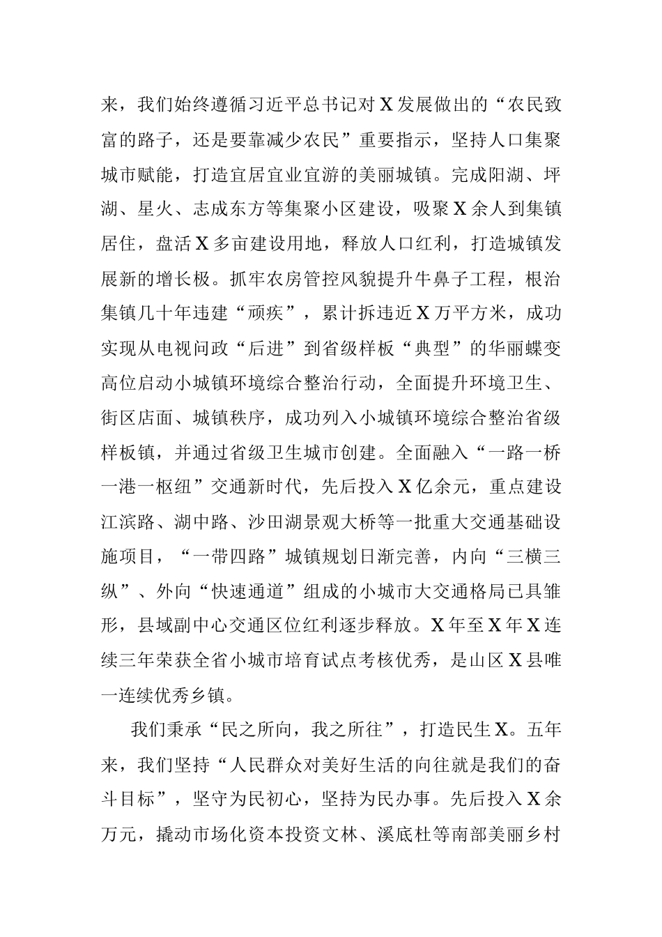 镇2021年党代会工作报告.docx_第3页