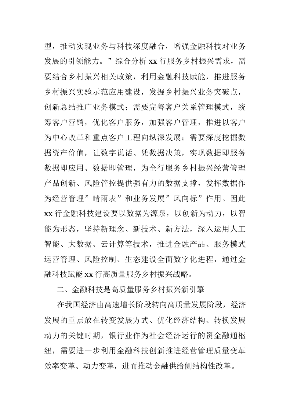 银行关于金融科技高质量服务乡村振兴战略报告.docx_第2页