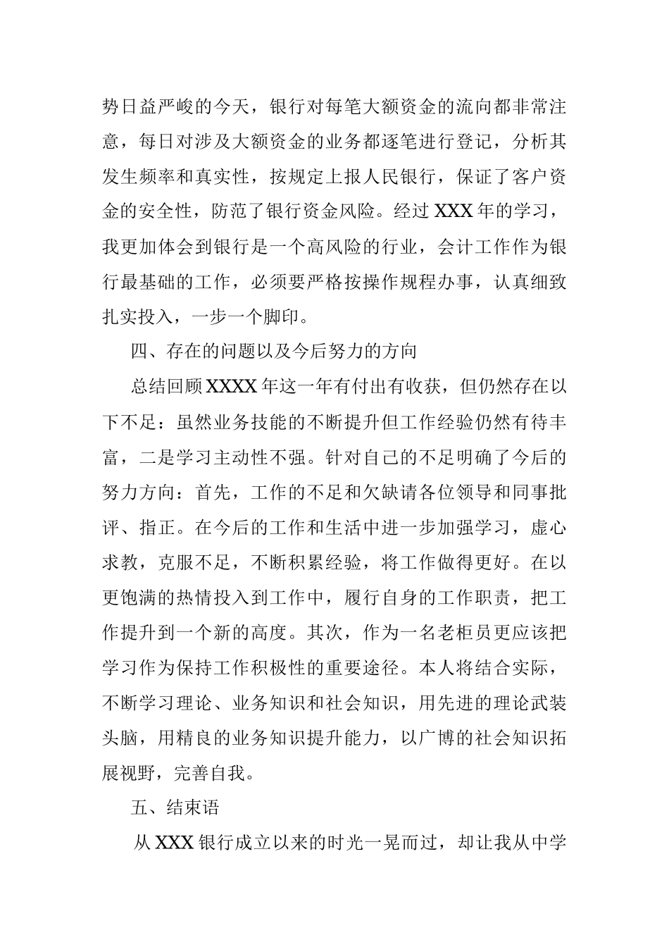 银行个人述职述廉报告_1.docx_第3页