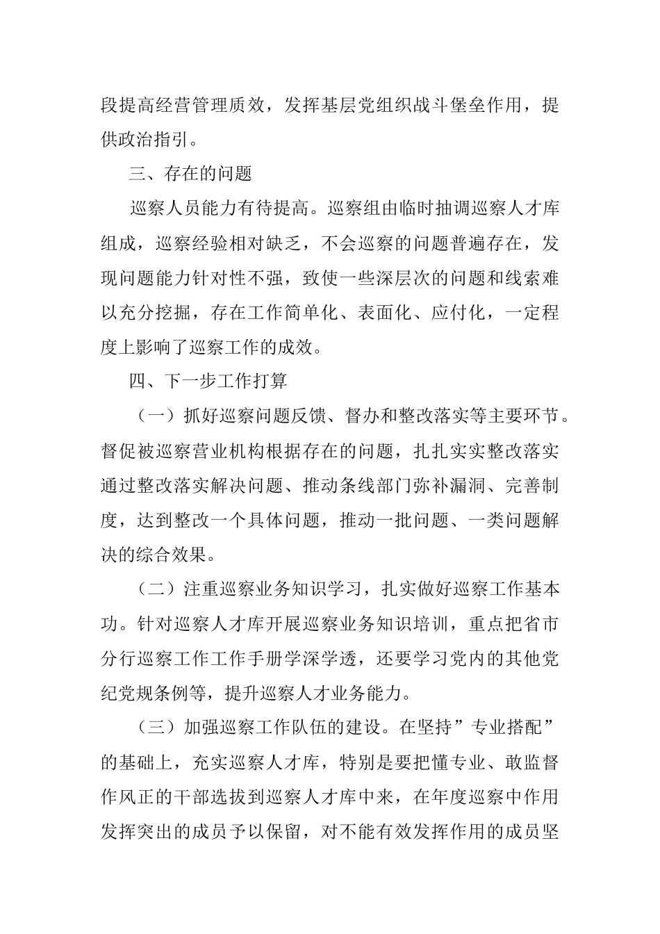 银行分行2021年度巡察工作报告.docx_第3页