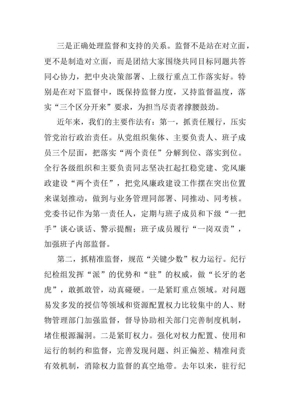 银行对“一把手”和领导班子监督措施落实情况的报告+“五比五看五模范” 思想能力作风..docx_第2页