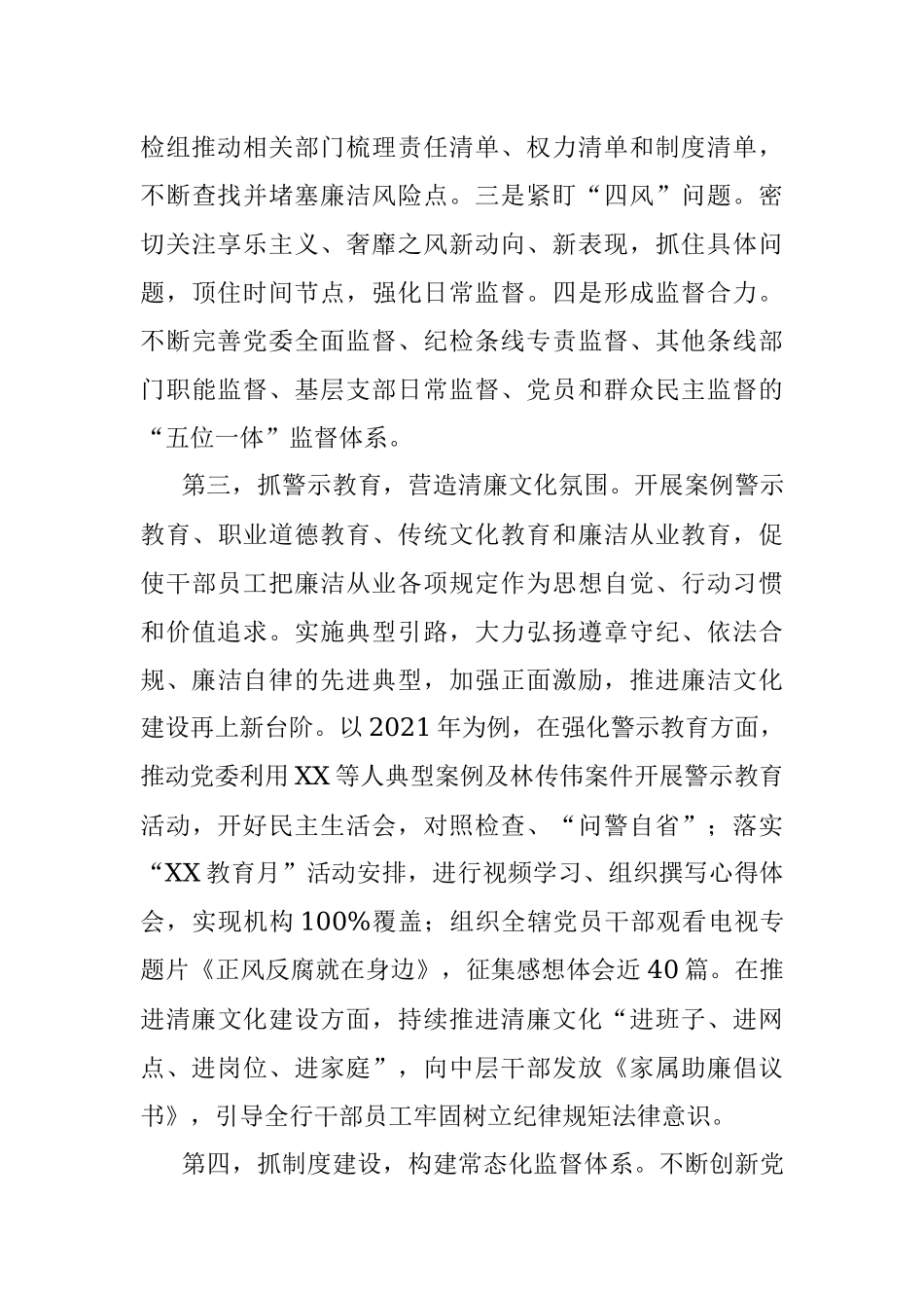 银行对“一把手”和领导班子监督措施落实情况的报告+“五比五看五模范” 思想能力作风..docx_第3页