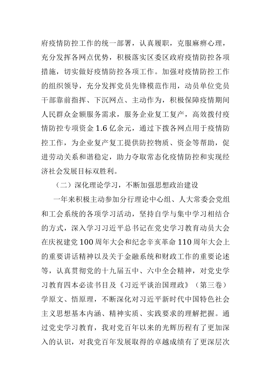 银行行长党支部书记2021年度述职报告.docx_第2页