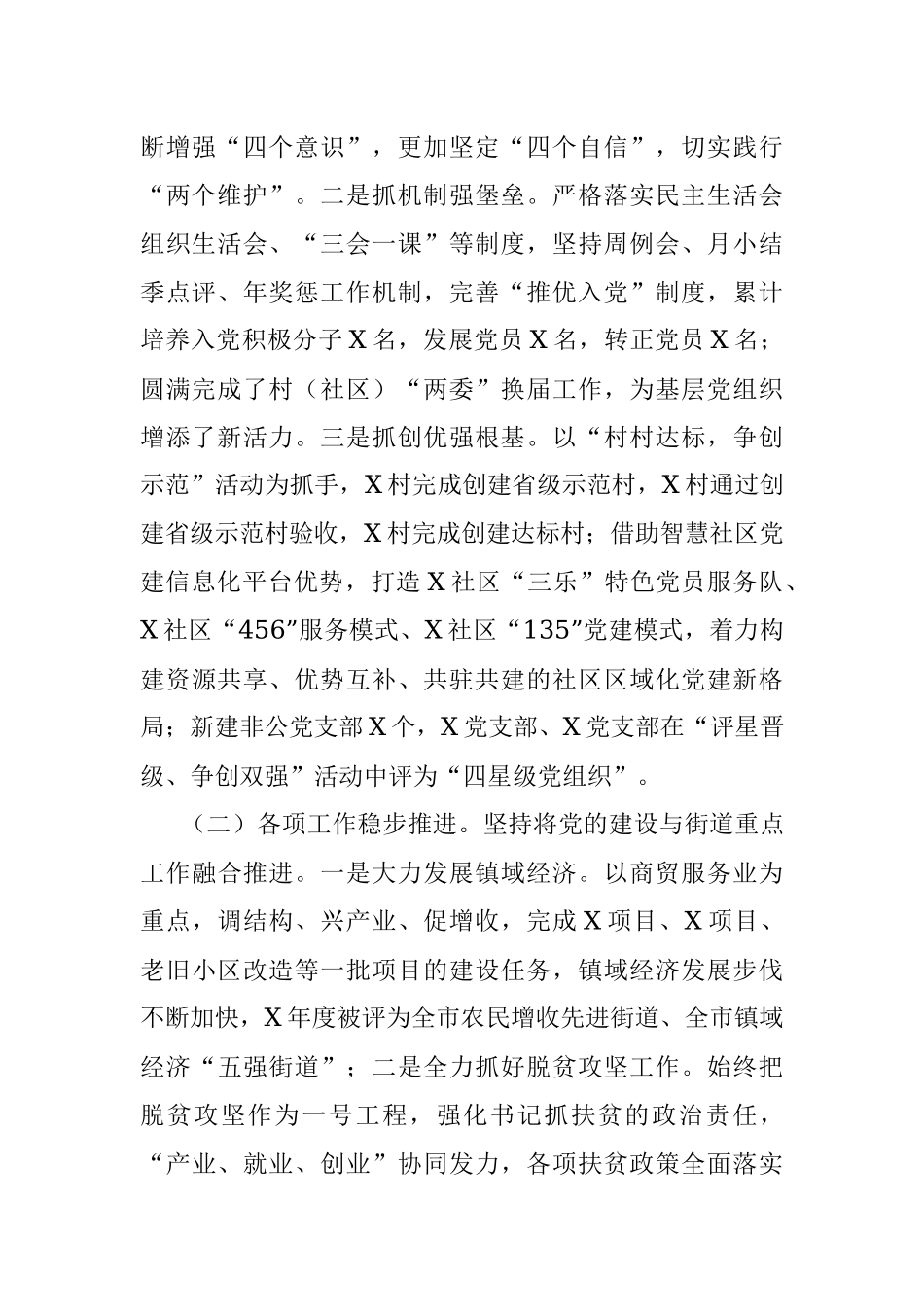 镇人大副主任个人述职述廉报告.docx_第2页
