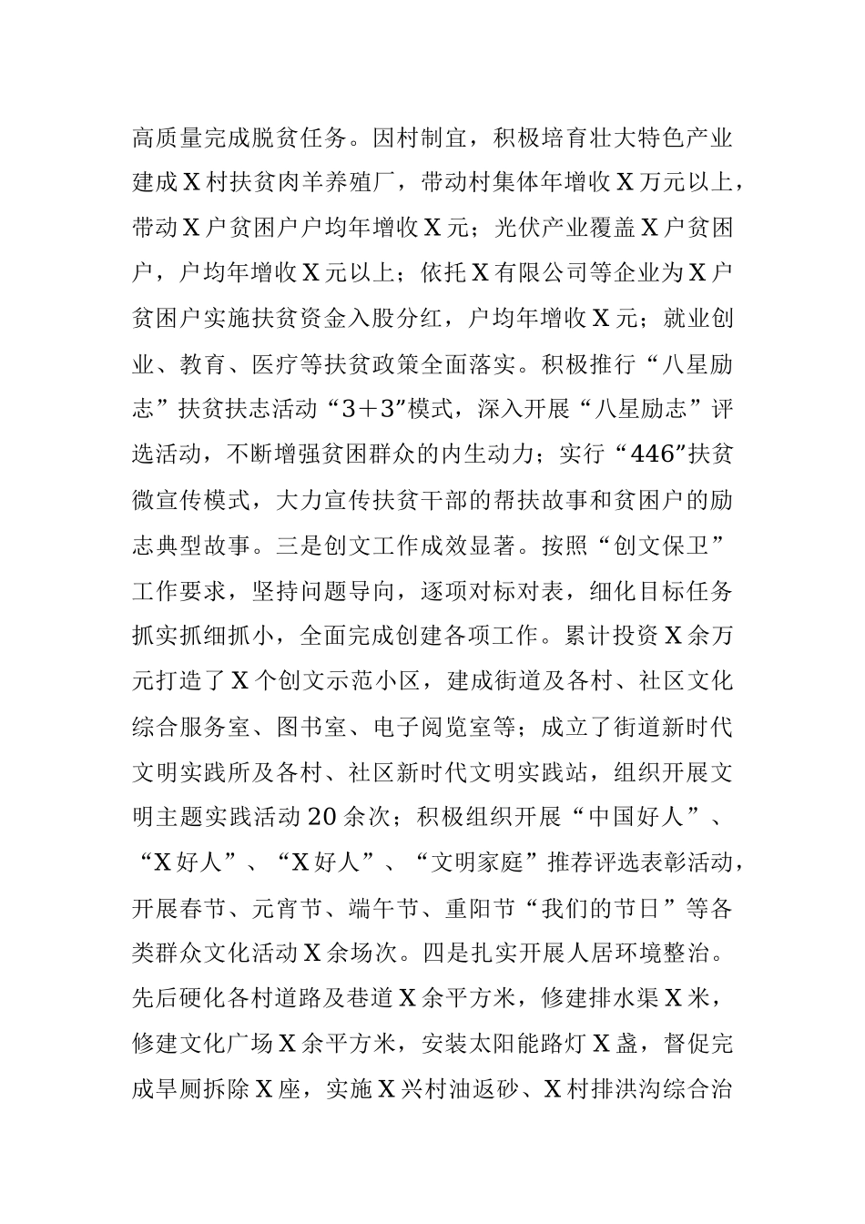 镇人大副主任个人述职述廉报告.docx_第3页
