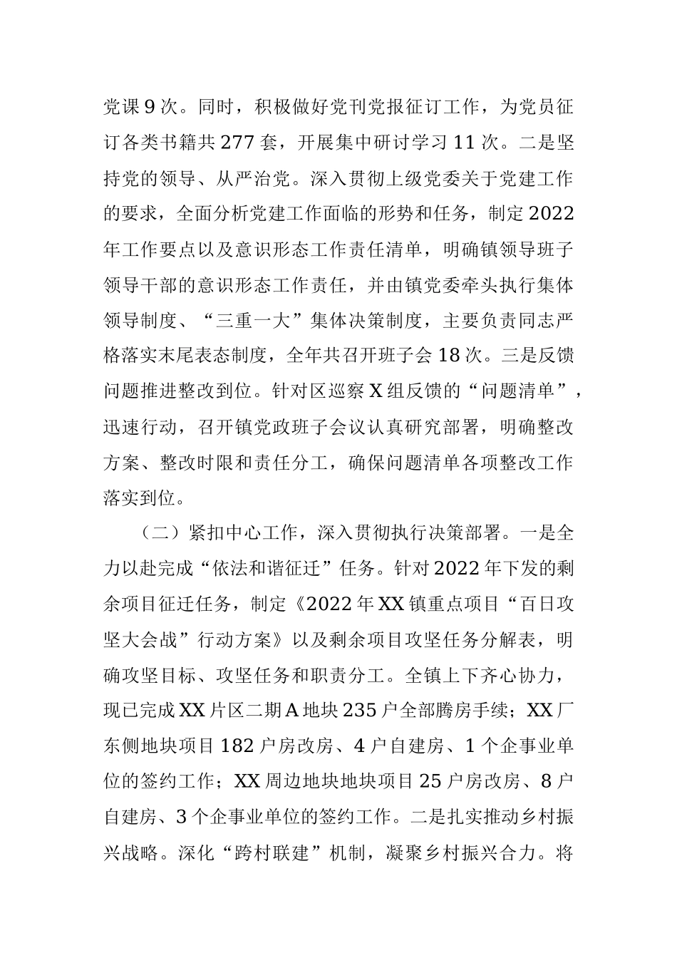 镇2022年度落实全面从严治党主体责任工作情况的报告.docx_第2页