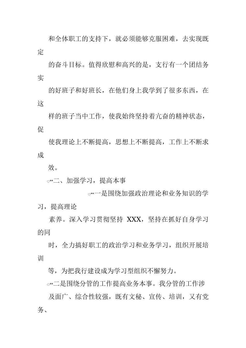 银行副行长述职述责述廉述德述法报告.docx_第2页