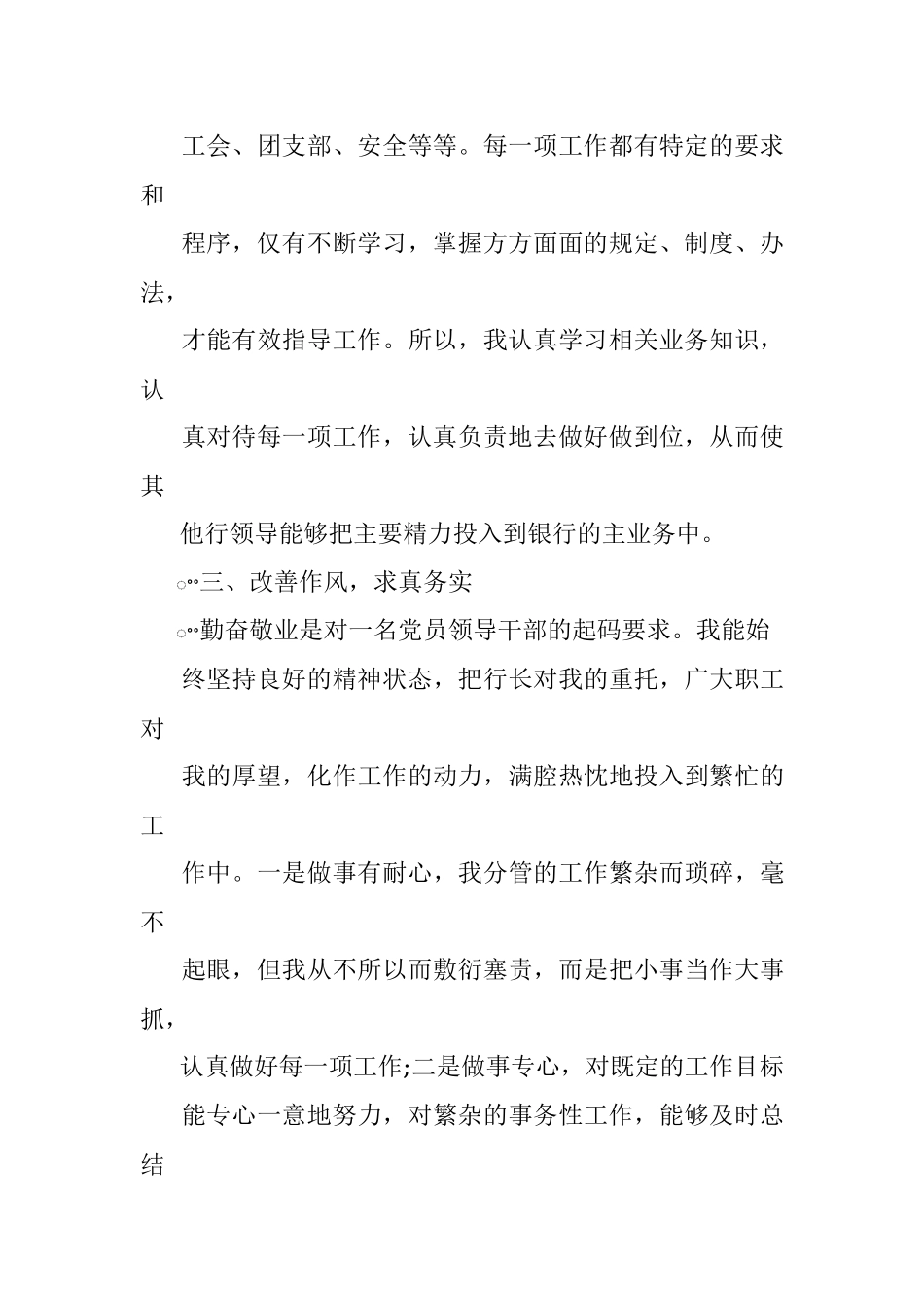 银行副行长述职述责述廉述德述法报告.docx_第3页