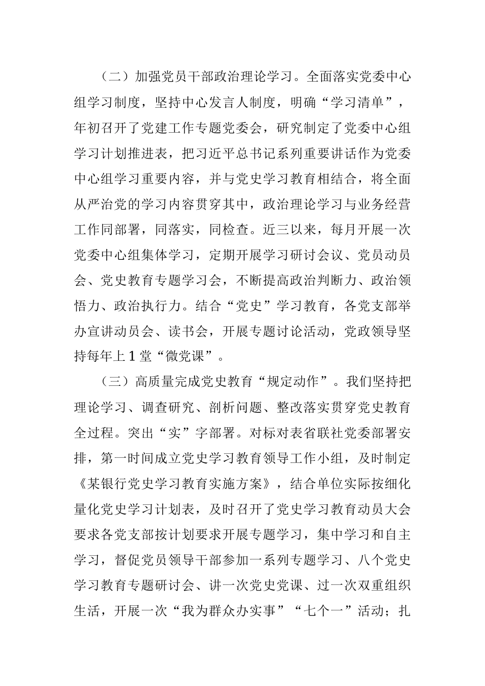 银行近三年全面从严治党主体责任落实情况专题汇报.docx_第2页