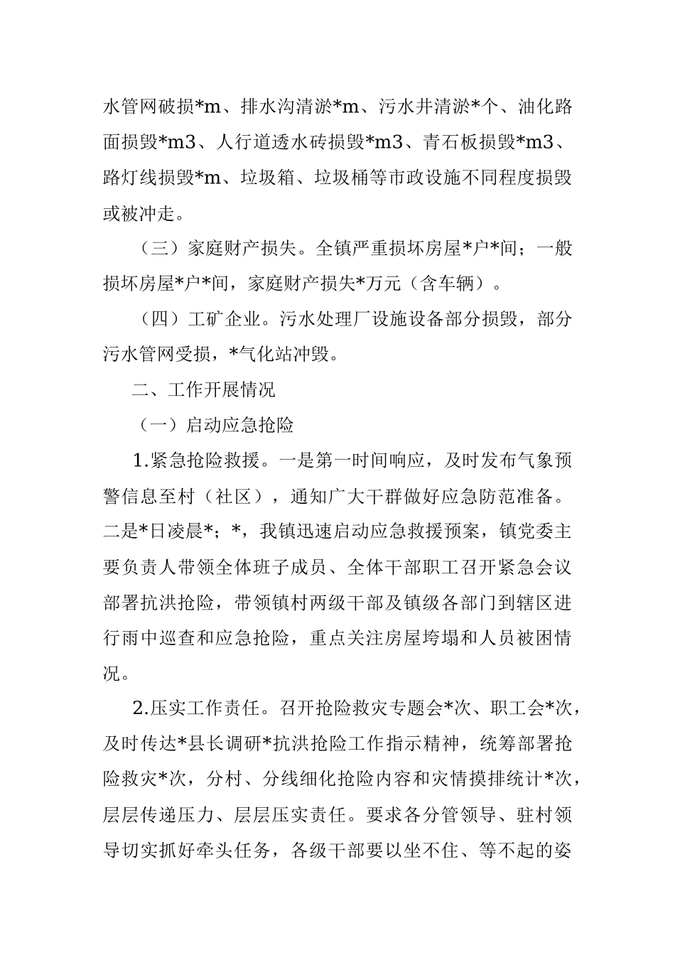 镇人民政府关于抢险救灾工作总结报告.docx_第2页