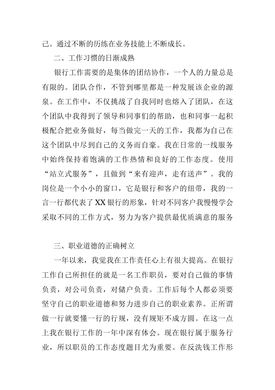 银行员工个人述职报告 （二）.docx_第2页