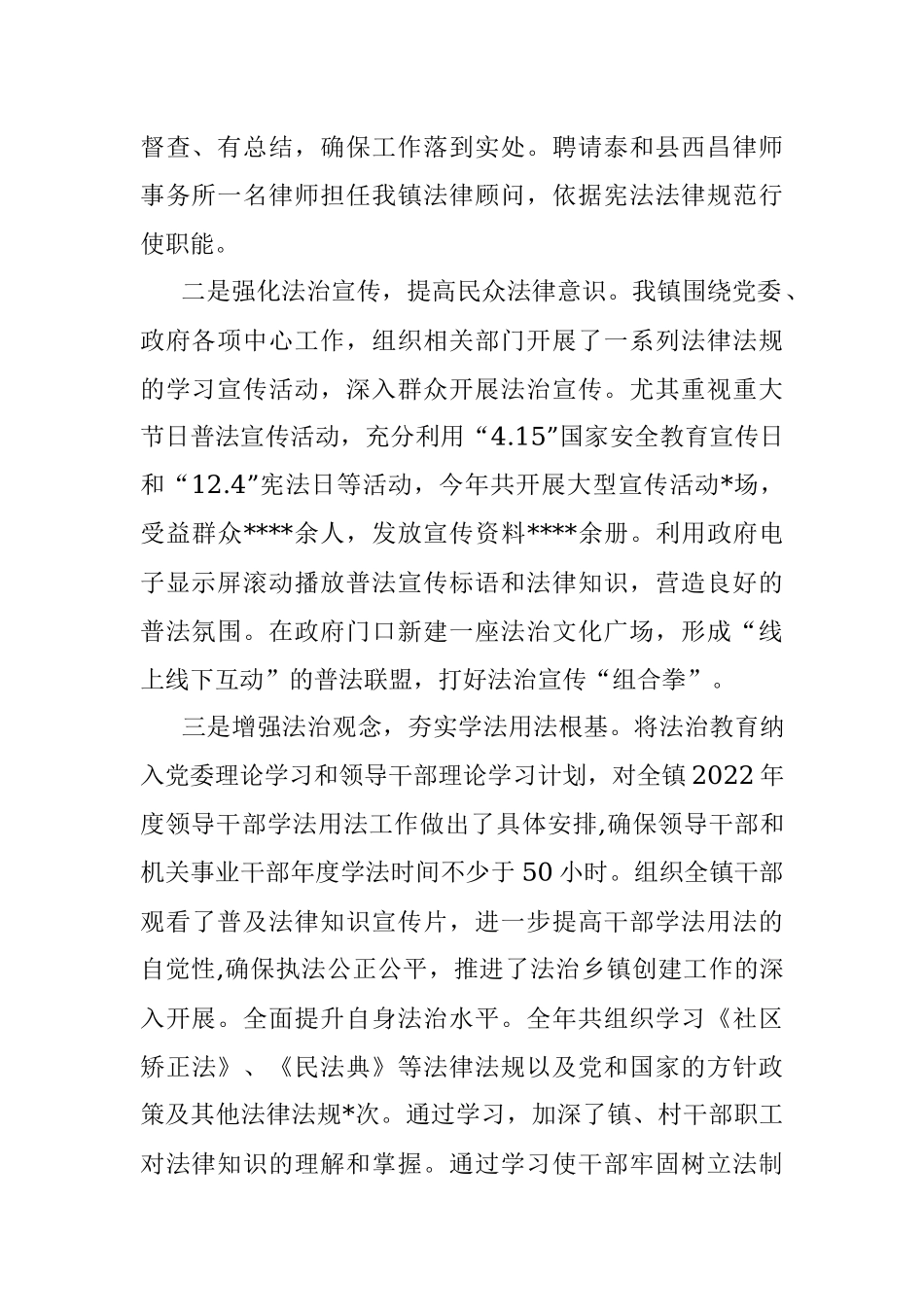 镇党委书记2022年履行推进法治建设第一责任人职责述职报告.docx_第2页