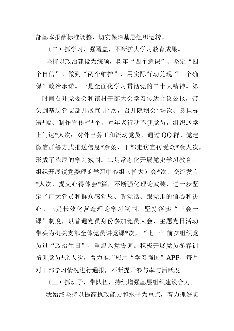 镇党委书记2022年抓基层党建述职报告.docx_第2页