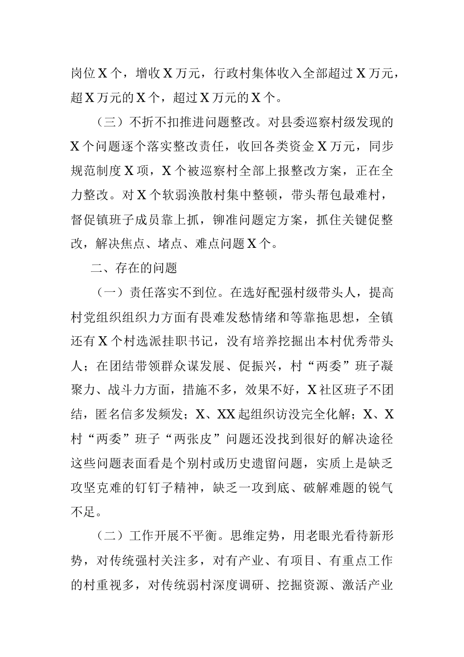 镇党委书记2021年度抓基层党建工作述职报告.docx_第2页