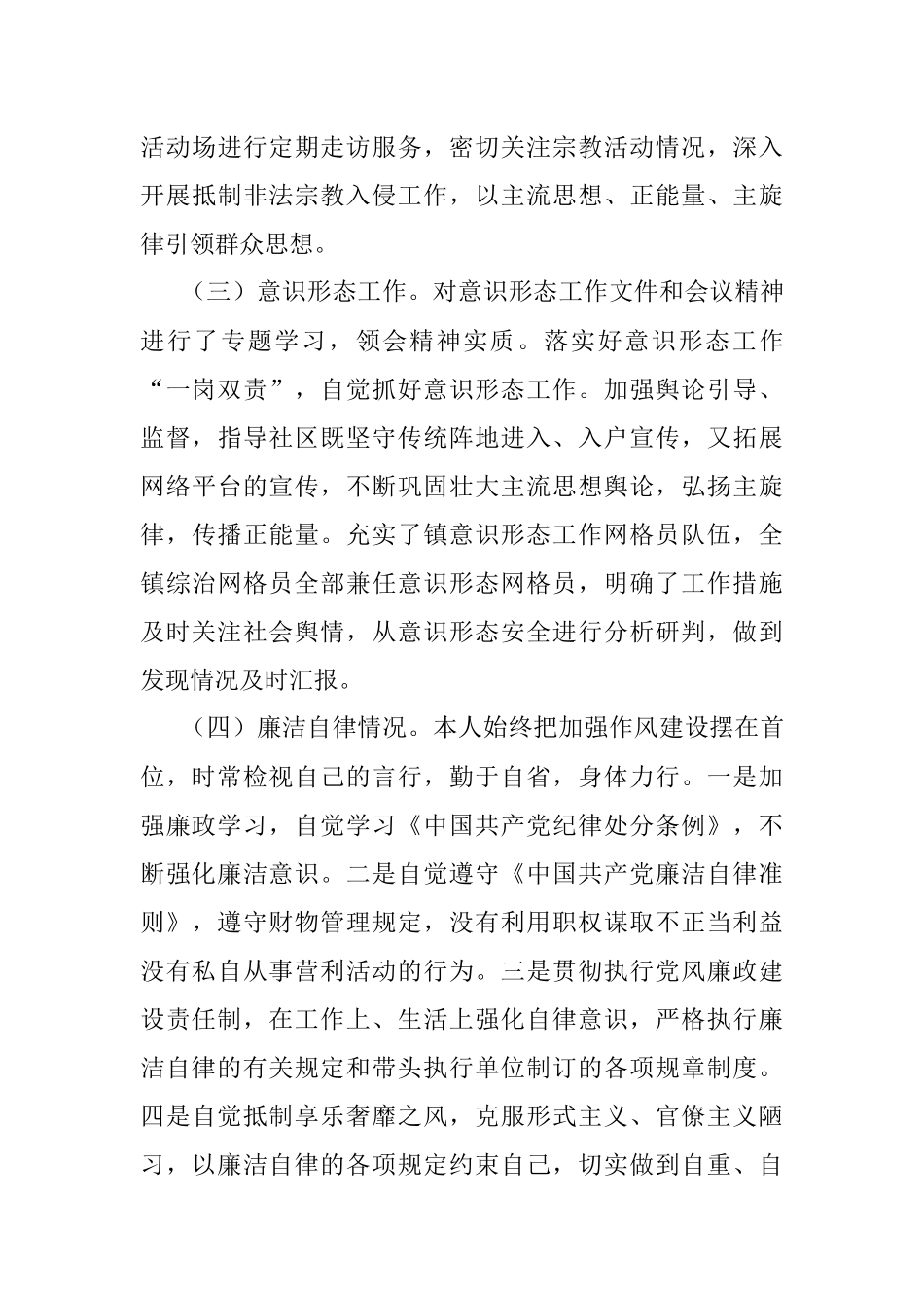 镇乡党委副书记2021年述职述德述责述廉报告.docx_第3页