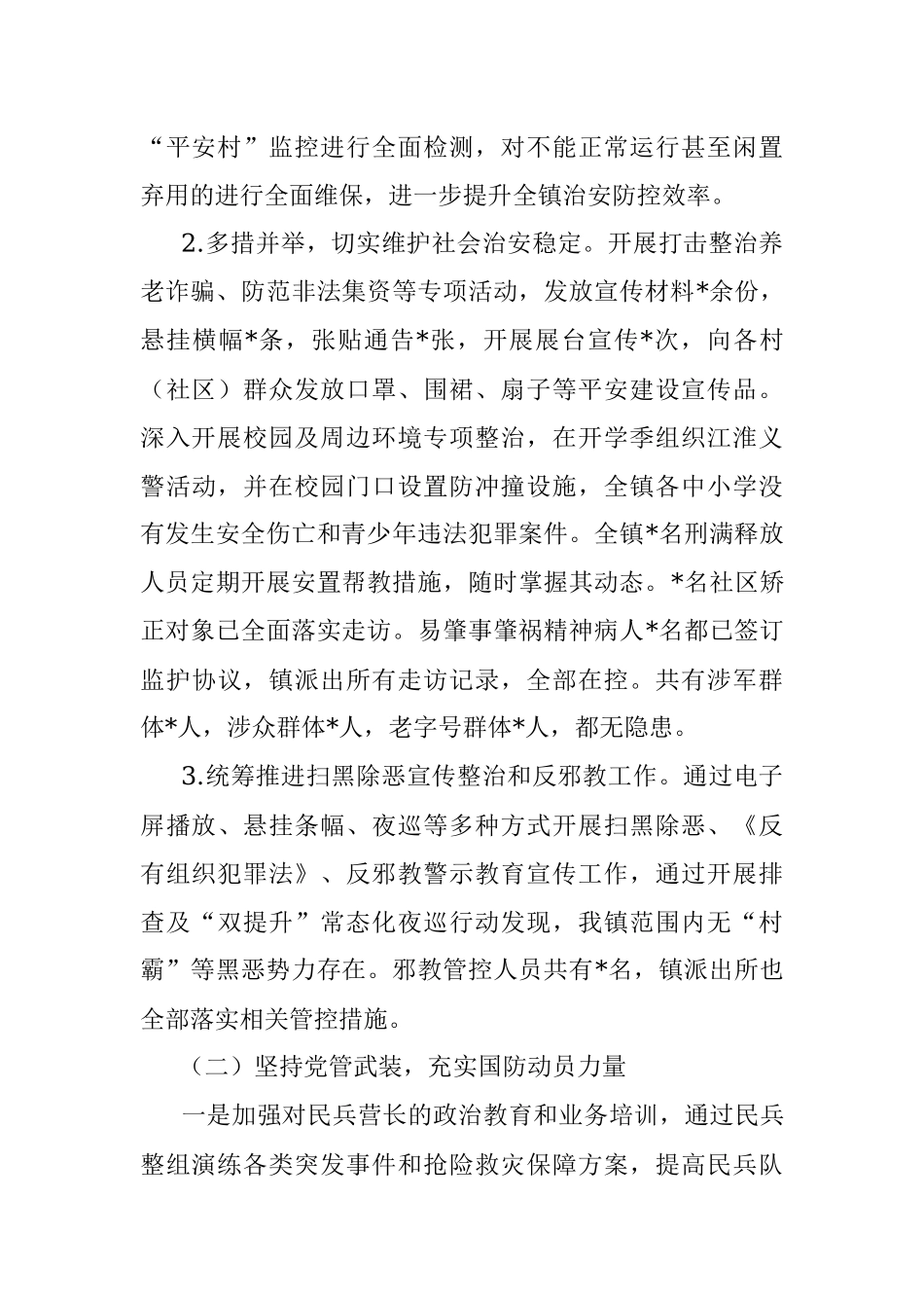 镇党委书记2022年上半年工作述职报告.docx_第3页