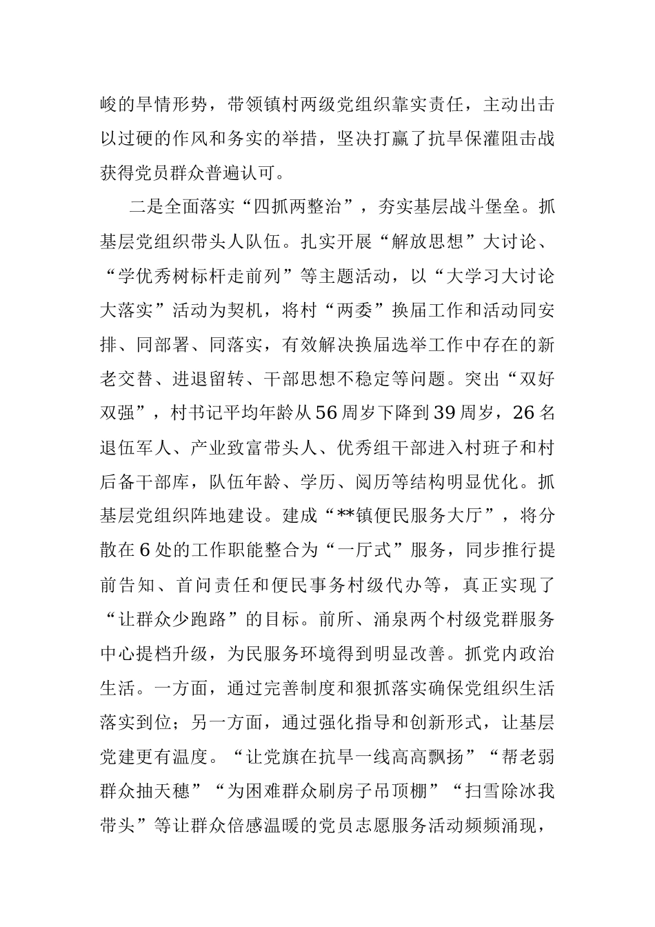 镇党委书记2022年抓党建工作述职报告.docx_第2页