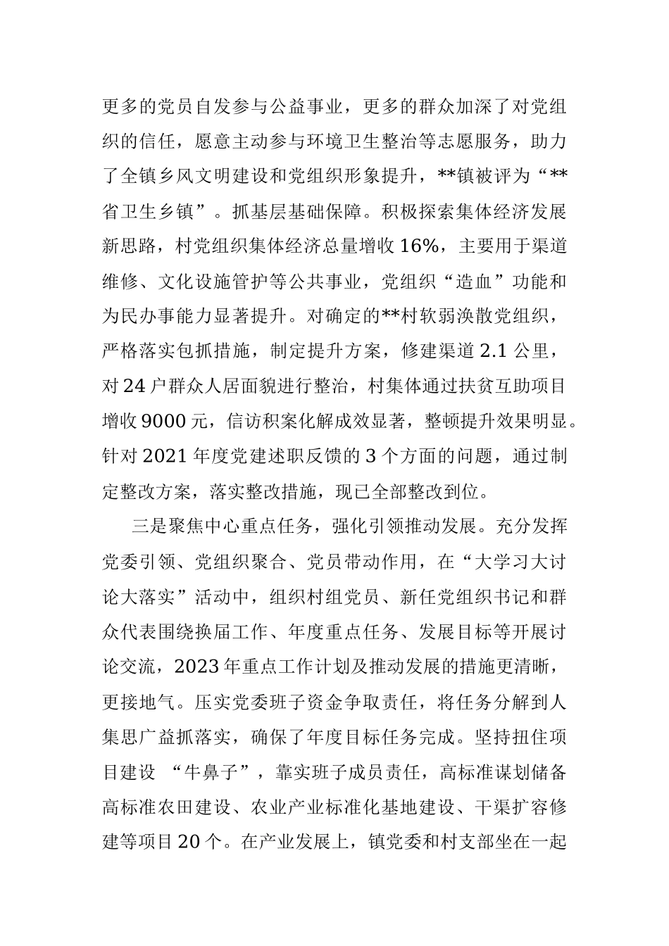 镇党委书记2022年抓党建工作述职报告.docx_第3页