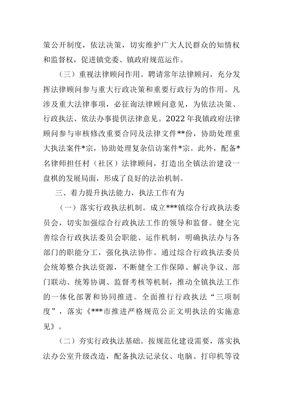 镇2022年法治政府建设年度报告_1.docx_第3页