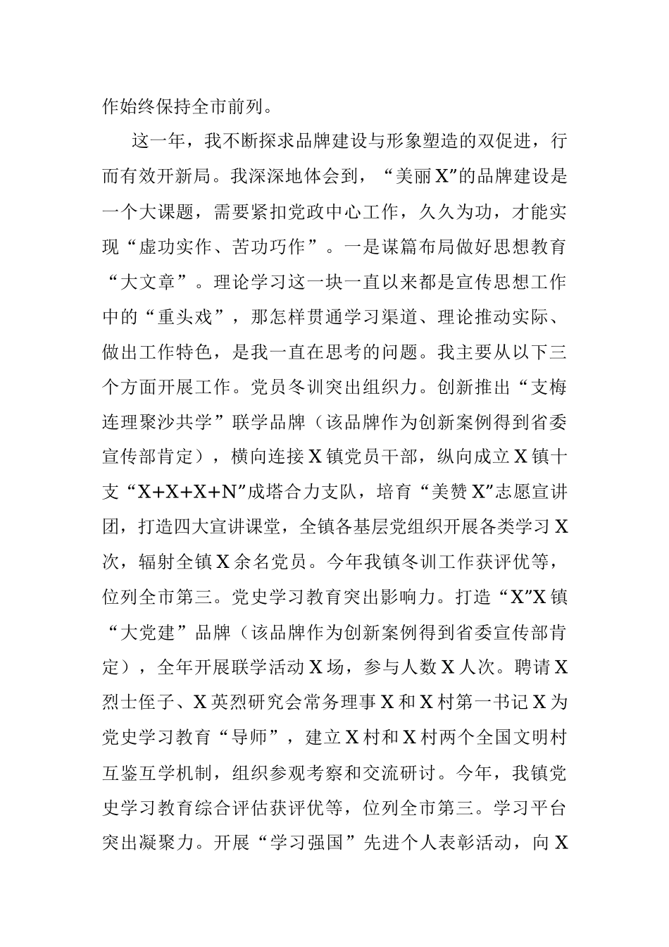 镇乡党委委员2021年述责述廉述法报告.docx_第2页