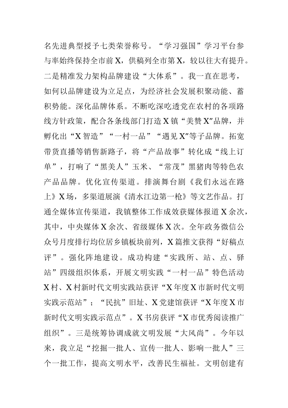 镇乡党委委员2021年述责述廉述法报告.docx_第3页