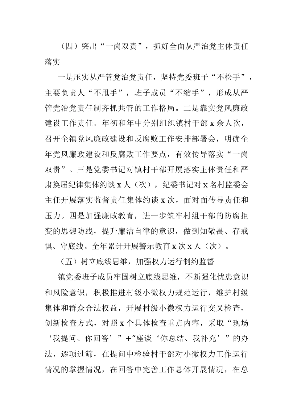 镇关于2021年履行全面从严治党主体责任暨书记第一责任人责任情况的报告.docx_第3页