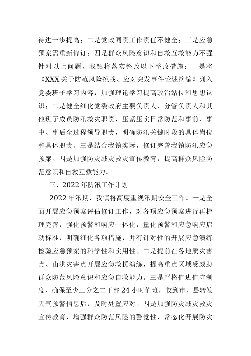 镇关于《X7.20特大暴雨灾害调查报告》学习贯彻落实情况的报告.docx_第2页