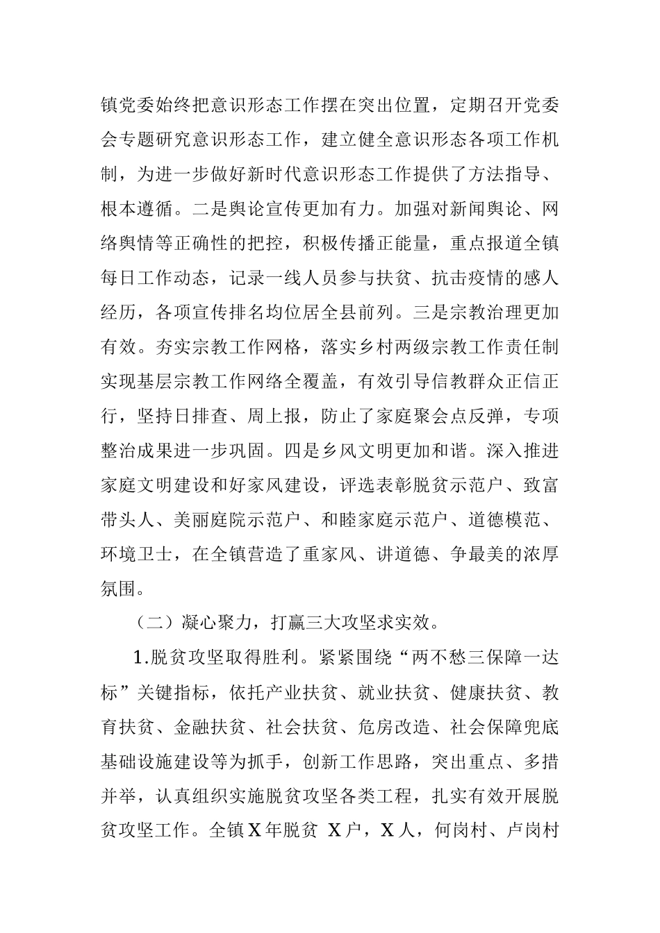 镇党委工作报告.docx_第3页