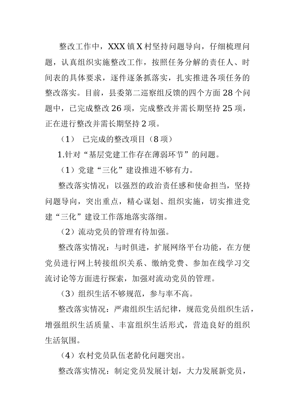 镇关于巡察整改进展情况的报告.docx_第3页