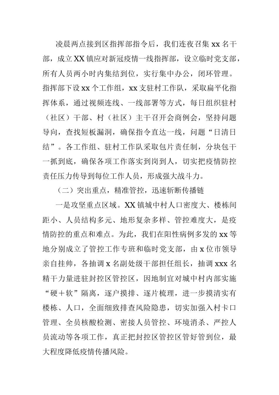 镇应对疫情一线指挥部工作情况的报告.docx_第2页
