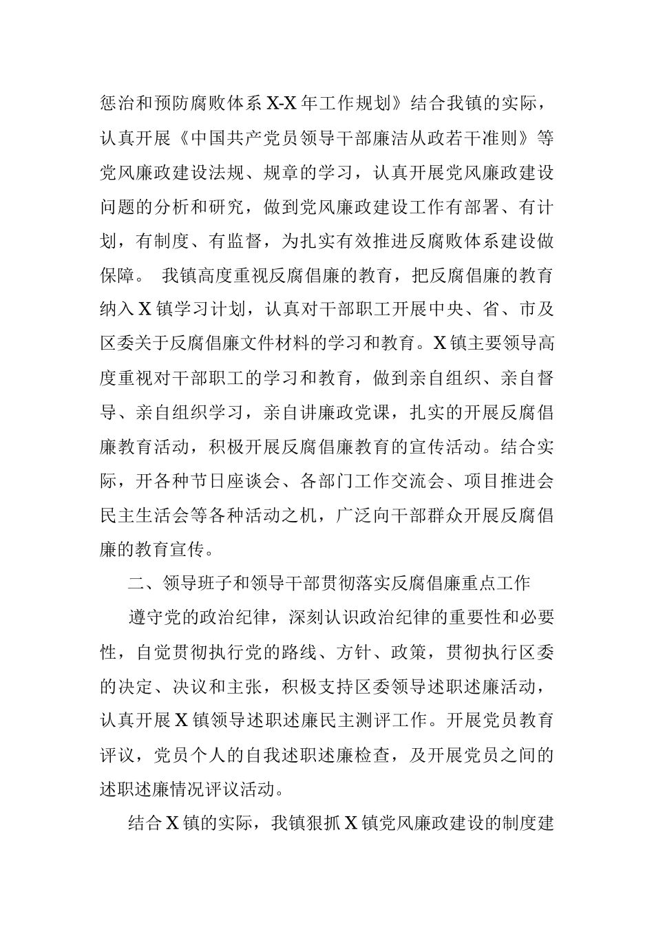 镇党委关于落实党风廉政建设责任制工作情况的自检自查报告.docx_第2页
