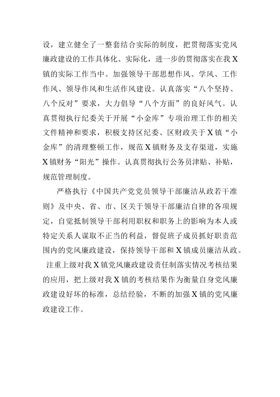 镇党委关于落实党风廉政建设责任制工作情况的自检自查报告.docx_第3页