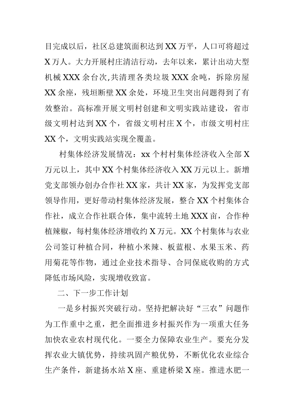 镇乡村振兴工作情况报告.docx_第2页