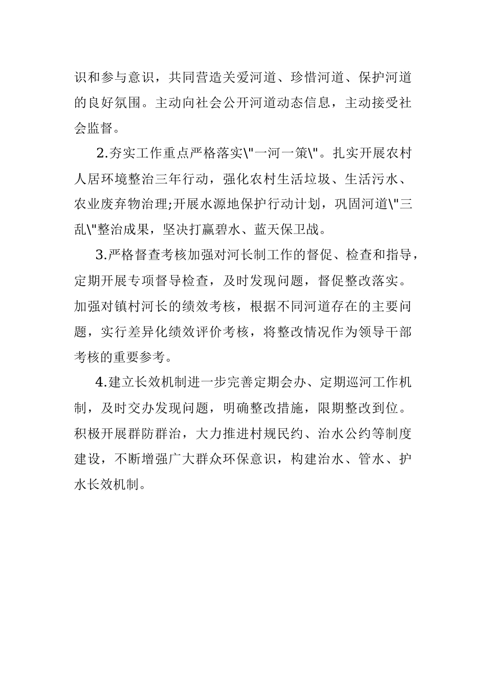 镇级河长2021年述职报告.docx_第3页