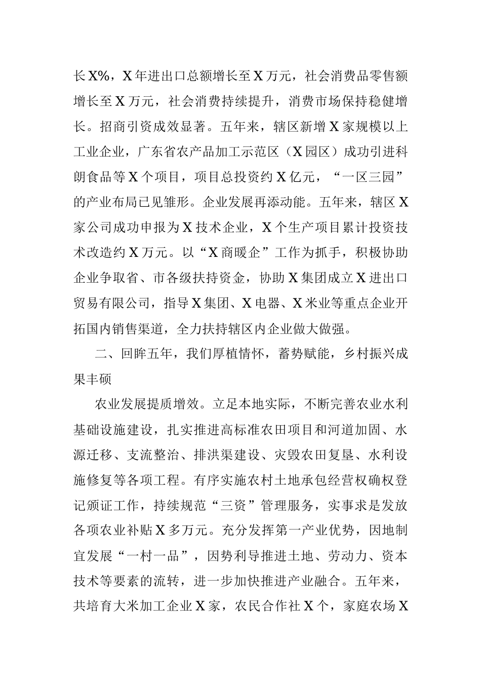 镇政府换届工作报告.docx_第2页