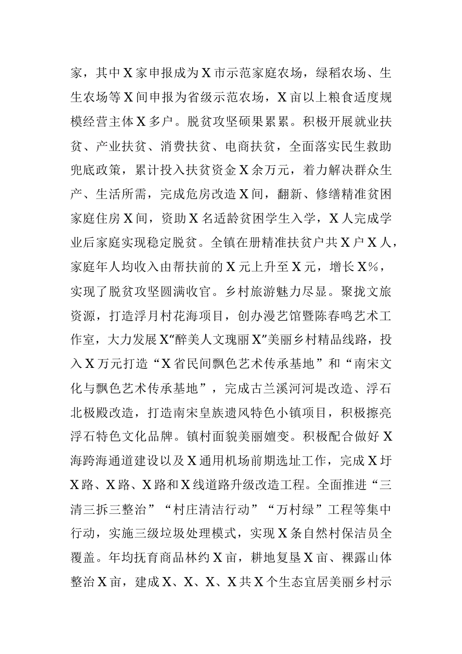 镇政府换届工作报告.docx_第3页