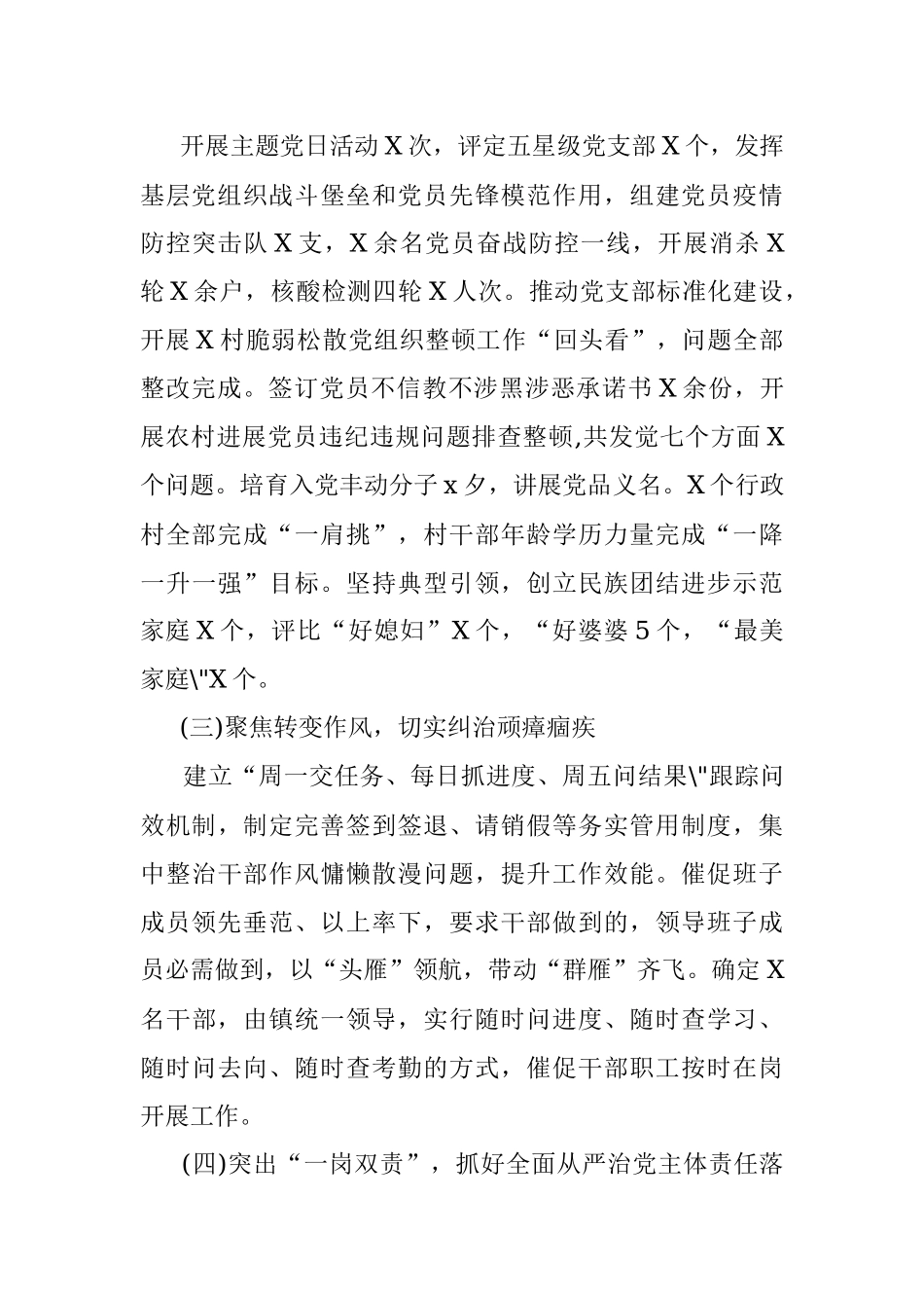 镇履行全面从严治党主体责任暨书记第一责任人责任情况的报告.docx_第2页