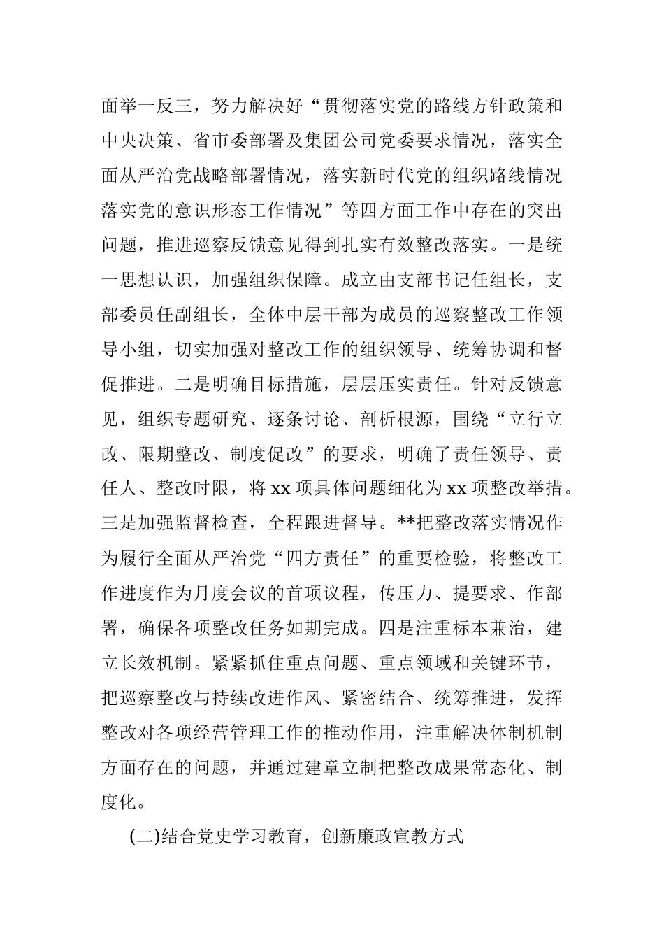 集团公司2021年上半年履行监督责任情况报告.docx_第2页