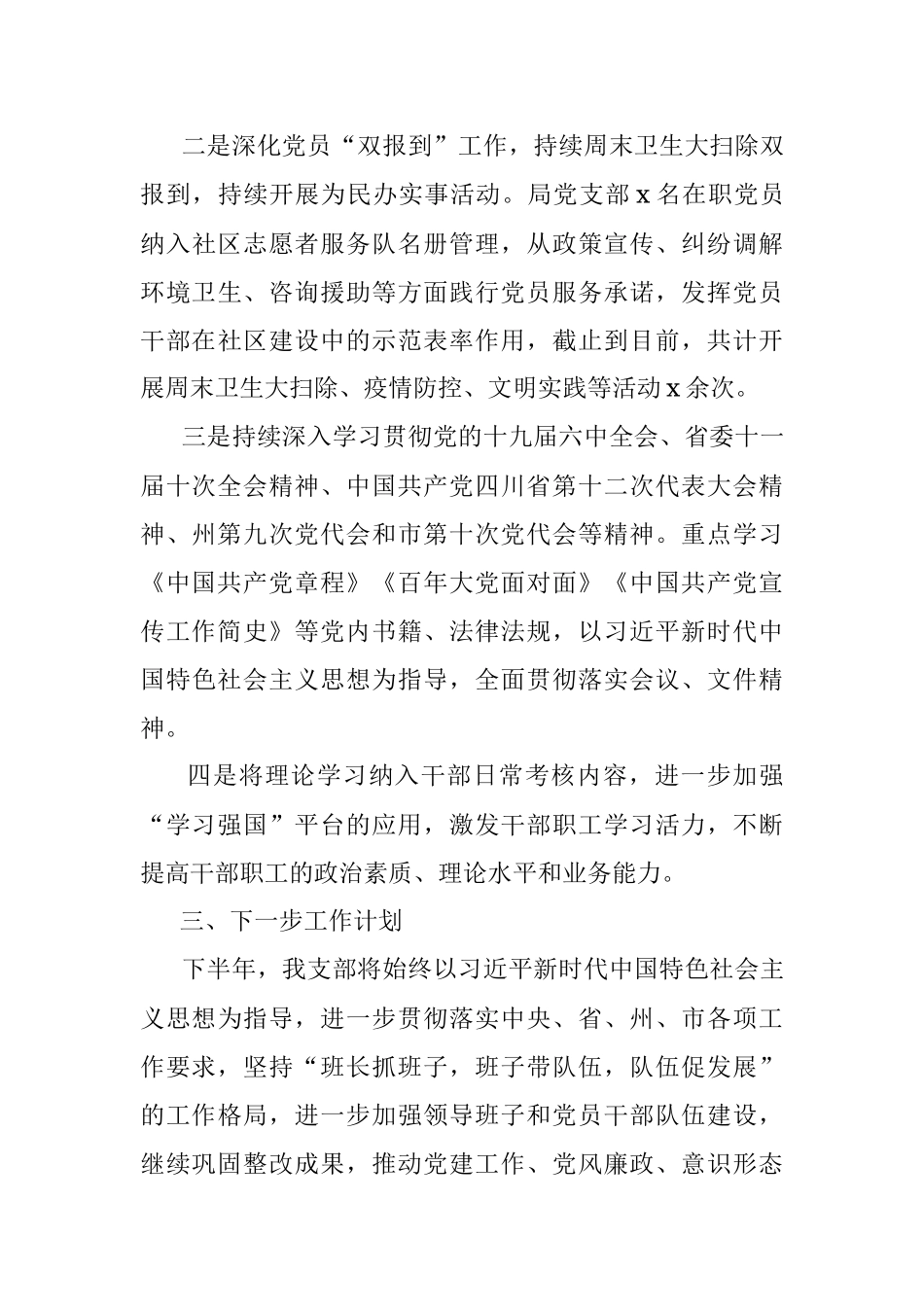 防震减灾局党支部关于党组织书记抓党建述职报告查摆问题整改回头看工作情况报告.docx_第3页