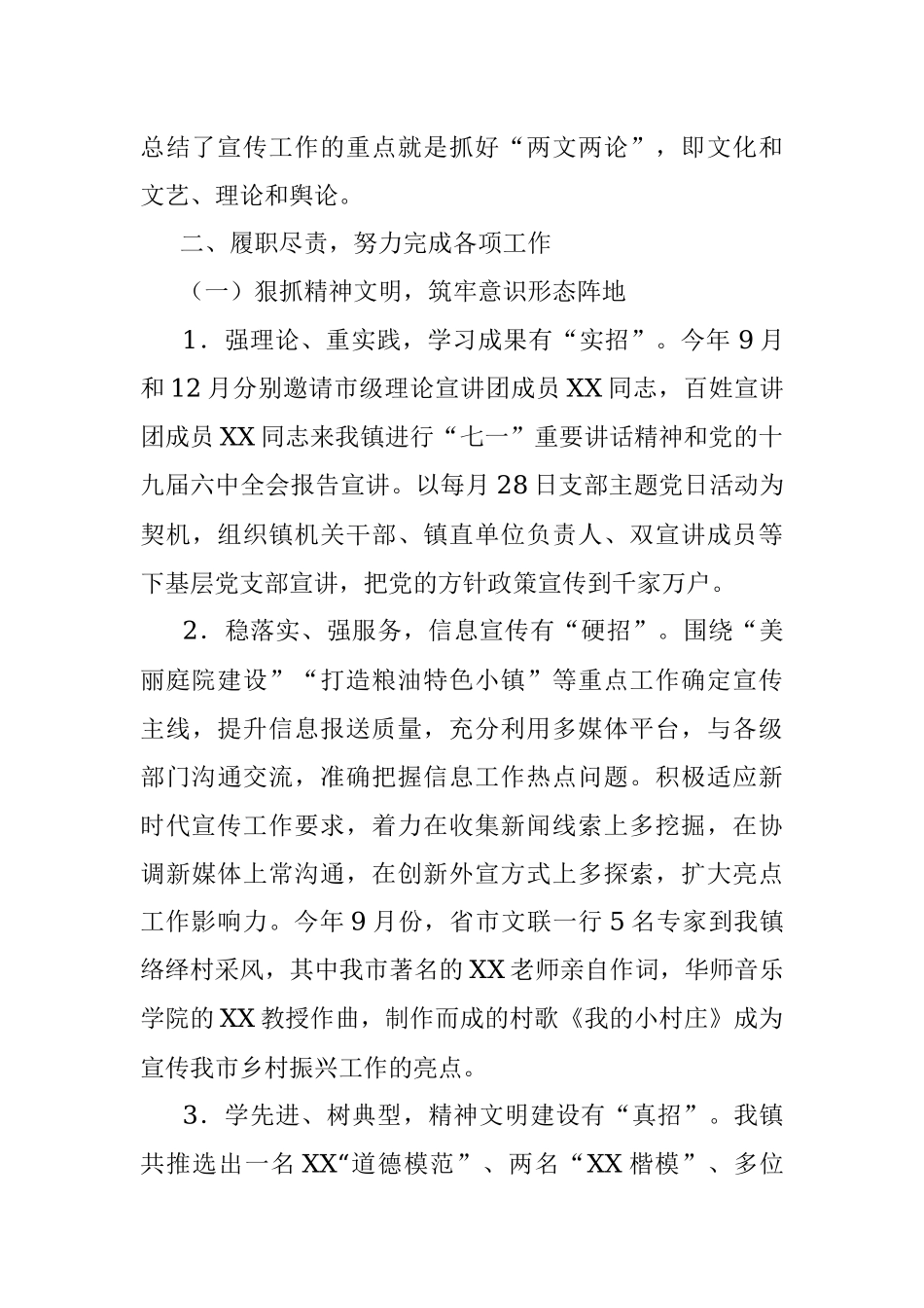 镇宣传委员、统战委员、副镇长述职述廉报告.docx_第2页