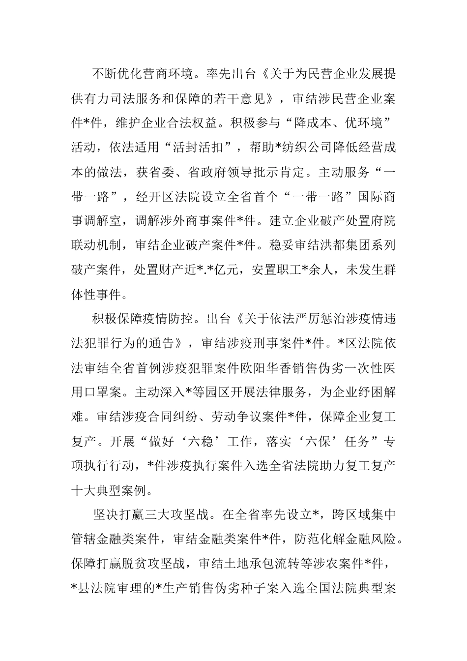 院长在市人民代表大会会议上的报告.docx_第2页