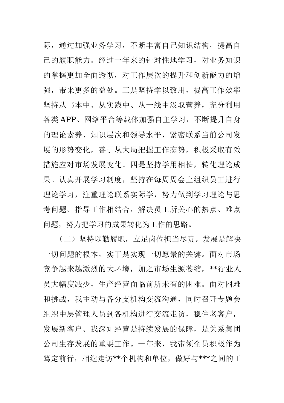 集团公司2022年领导个人述职报告.docx_第2页