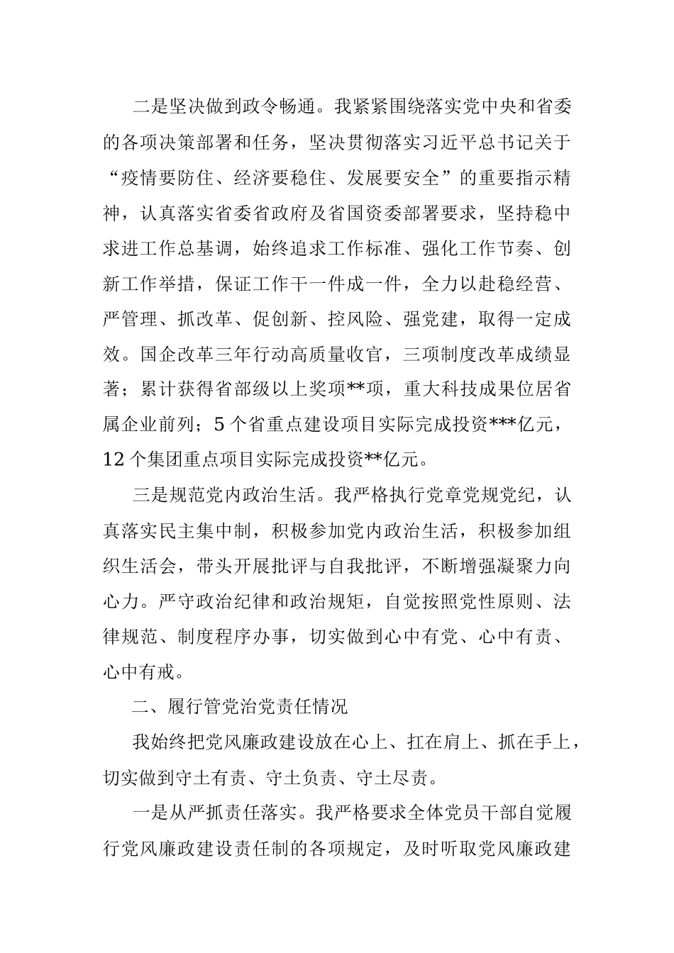 集团党委书记2022年述责述廉报告_1.docx_第2页